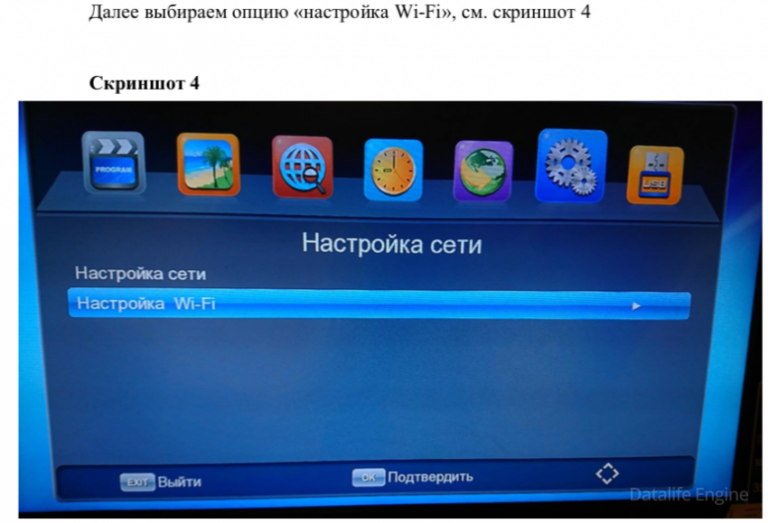 Как настроить ресивер. Настройка приставки. Параметры настройки ТВ приставки. Настройка интернета приставки ТВ. Настройка ресивера сети.