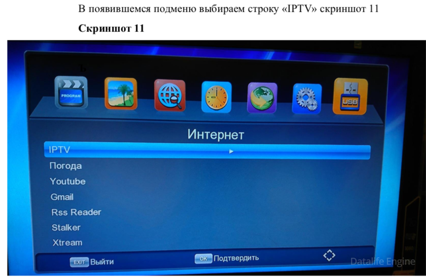 Включи меню приставку. Меню ТВ приставки. ТВ приставка для телевизора т8000. Картинка меню ТВ приставки. Настройка приставки.